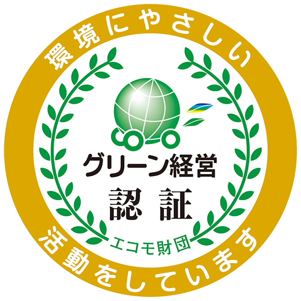 グリーン経営認証制度